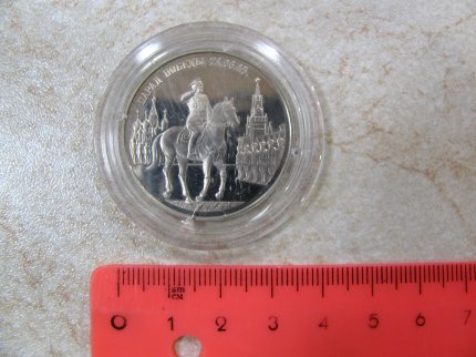 Монета «Парад Победы 24.06.45» 5 рублей