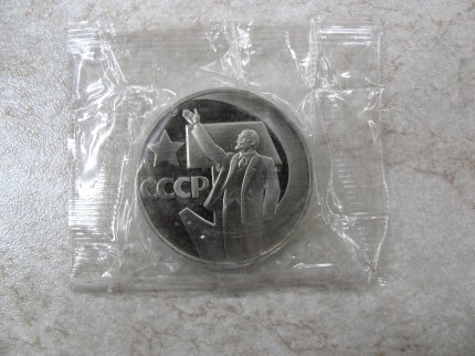Монета «50 лет Советской власти» 1 рубль