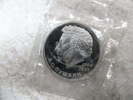 Монета «А.С. Пушкин 1799-1837» 1 рубль