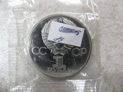 Монета «А.С. Пушкин 1799-1837» 1 рубль