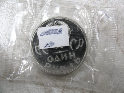 Монета «20 лет Победы над Германией» 1 рубль